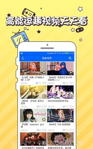 御宅伴截图4 御宅伴截图4