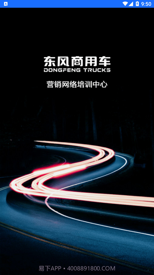 东风营销培训截图3