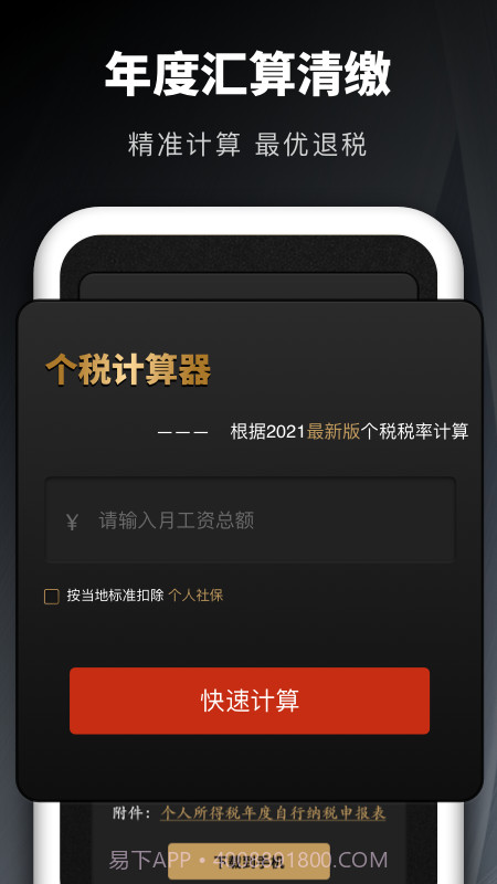 个税申报汇算截图4