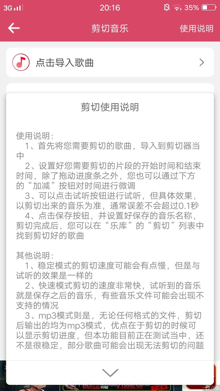 音乐剪辑-音频编辑截图3 音乐剪辑-音频编辑截图3