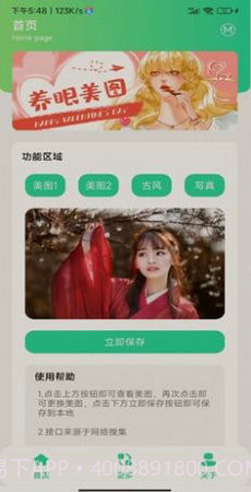 养眼美图截图2 养眼美图截图2