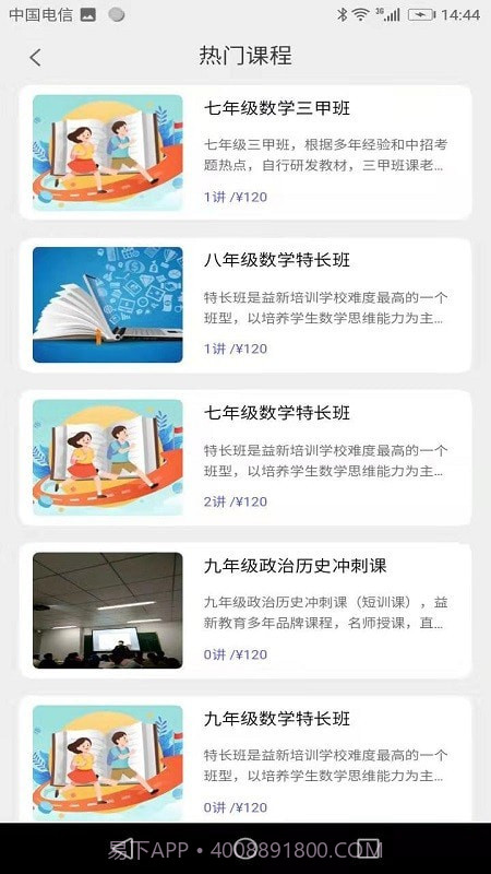 益新教育截图4 益新教育截图4