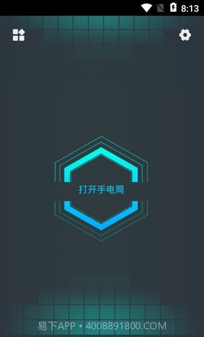 无限电筒截图3 无限电筒截图3