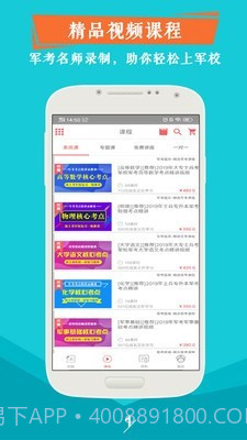 军考题库截图1 军考题库截图1