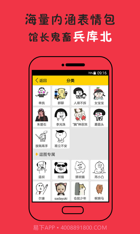 斗图表情王截图2 斗图表情王截图2