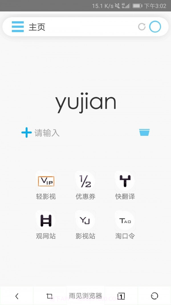 雨见浏览器截图1 雨见浏览器截图1