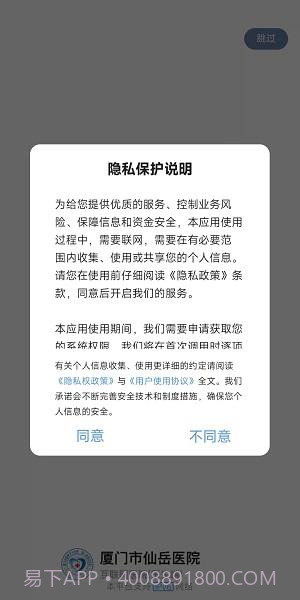 厦门市仙岳医院医护端截图2 厦门市仙岳医院医护端截图2