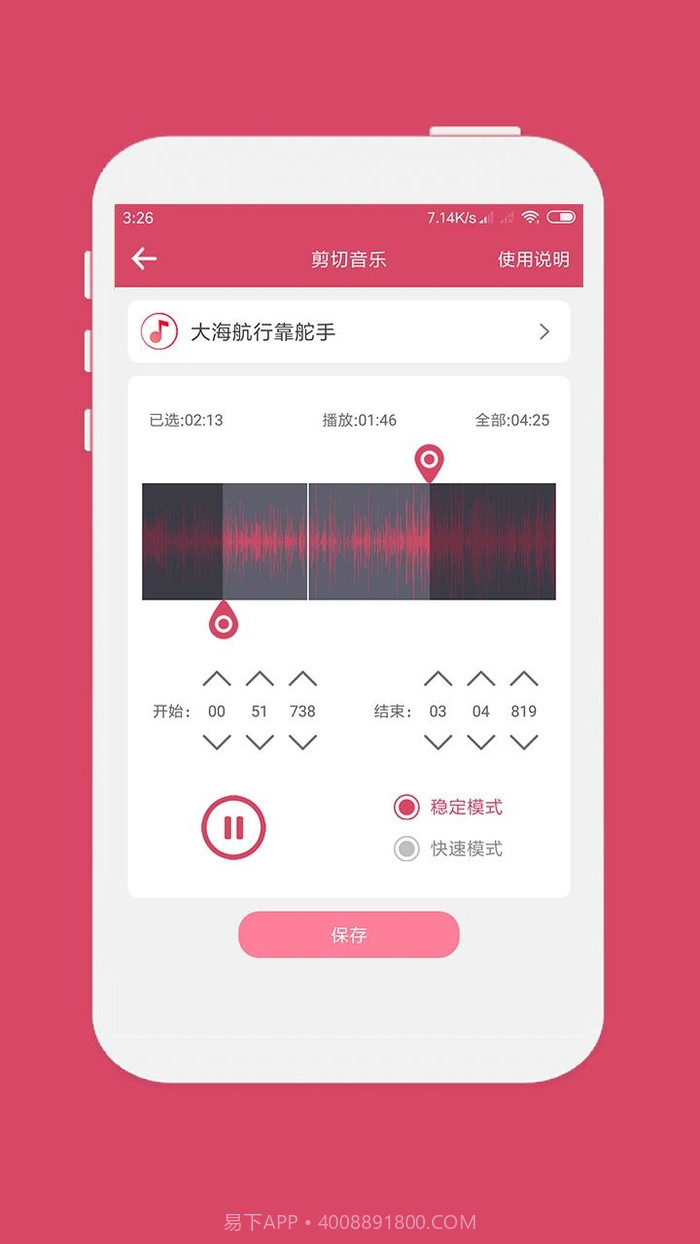 音乐剪辑-音频编辑截图4 音乐剪辑-音频编辑截图4