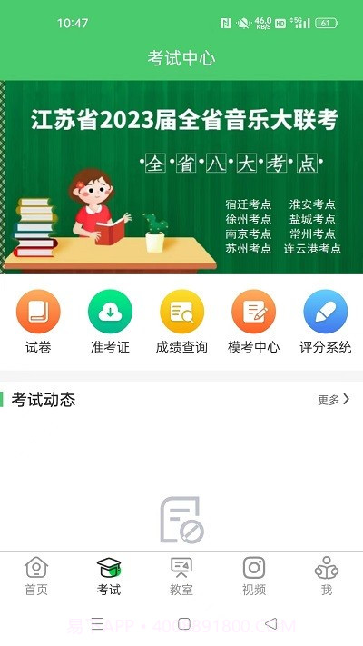 江音统教截图1 江音统教截图1