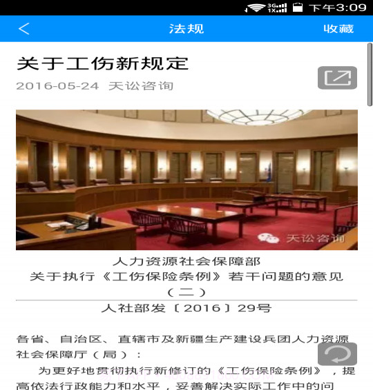 工伤计算器截图5 工伤计算器截图5