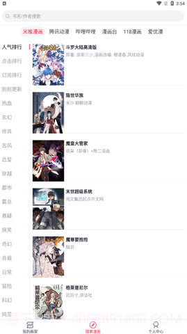 巴拉巴拉漫画截图2 巴拉巴拉漫画截图2