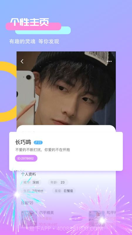 附近约聊天交友截图3