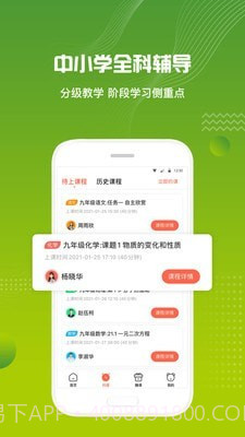 来格1对1辅导截图5 来格1对1辅导截图5