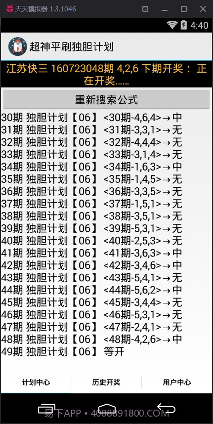 超神江苏快3独胆计划软件截图2 超神江苏快3独胆计划软件截图2