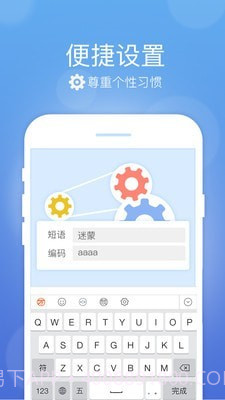 快速万能五笔打字截图5 快速万能五笔打字截图5