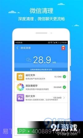 天天清理大师截图2 天天清理大师截图2