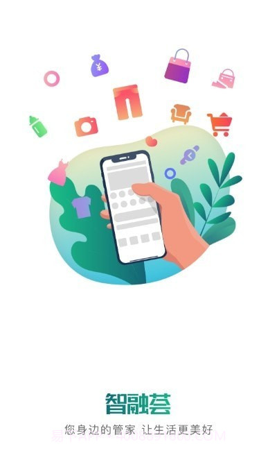 智融荟截图3 智融荟截图3