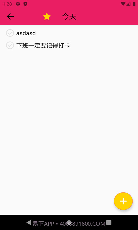 叮当日程安排截图1 叮当日程安排截图1