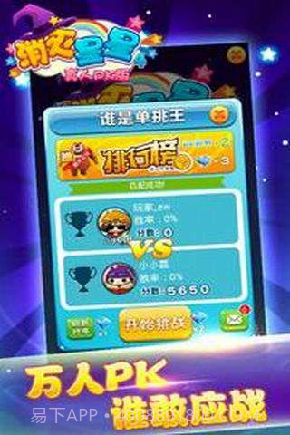 消灭星星4(真人PK版)截图4 消灭星星4(真人PK版)截图4