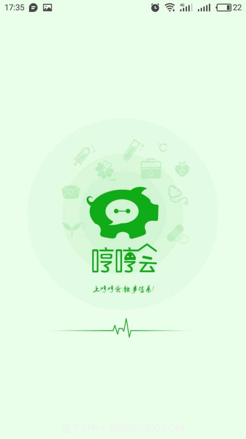 哼哼会截图1 哼哼会截图1