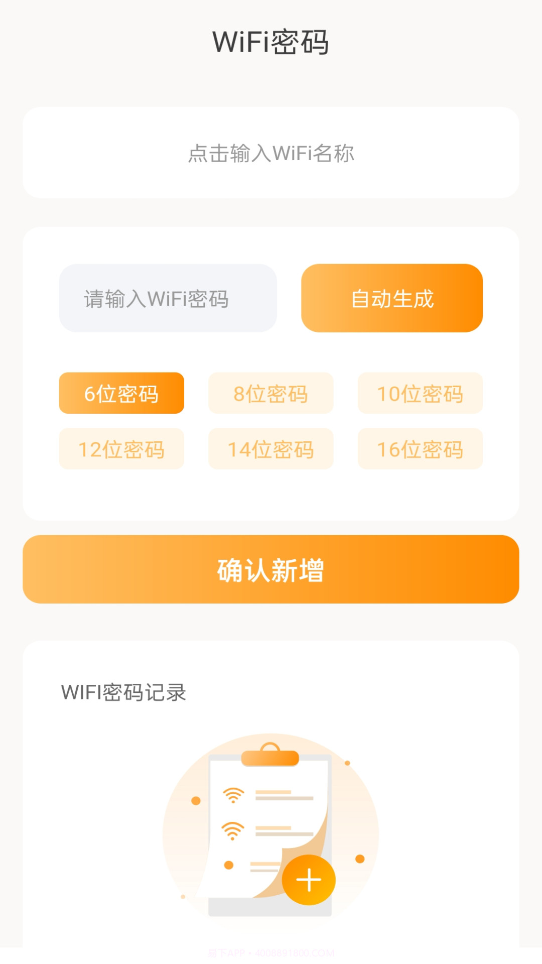 晴天WiFi截图3 晴天WiFi截图3