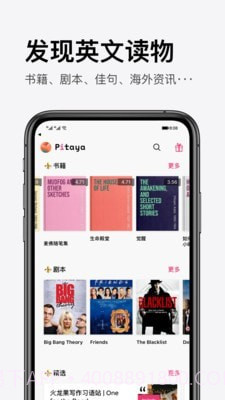 pitaya手机版截图3