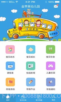 幼美加家长版截图2 幼美加家长版截图2