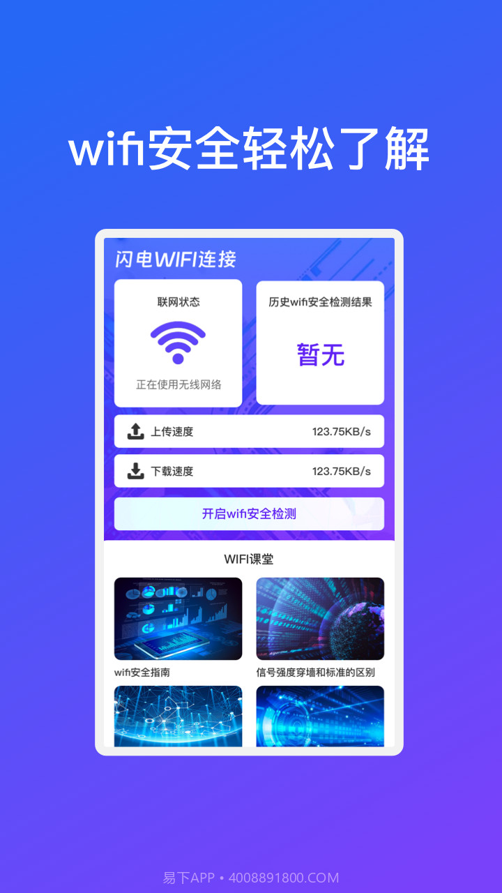 闪电WiFi连接截图1 闪电WiFi连接截图1