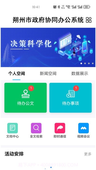 朔政协同截图3