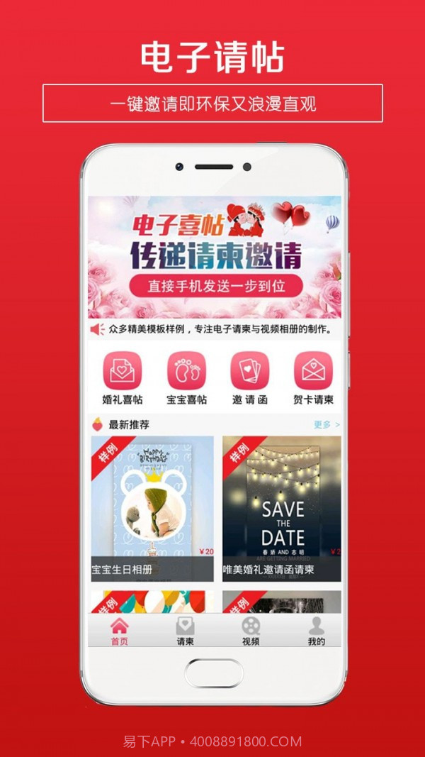 结婚请柬截图5