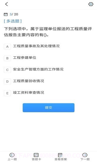 监理工程师考试宝典截图3 监理工程师考试宝典截图3