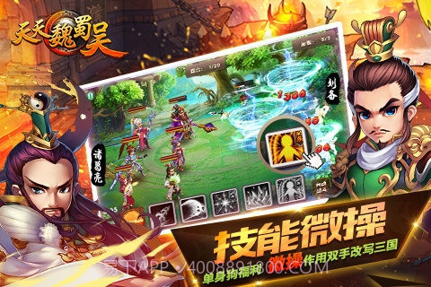 天天魏蜀吴截图1 天天魏蜀吴截图1