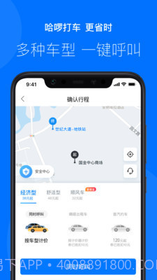 哈罗出行截图4 哈罗出行截图4