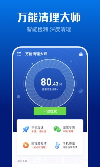 万能清理大师截图1 万能清理大师截图1