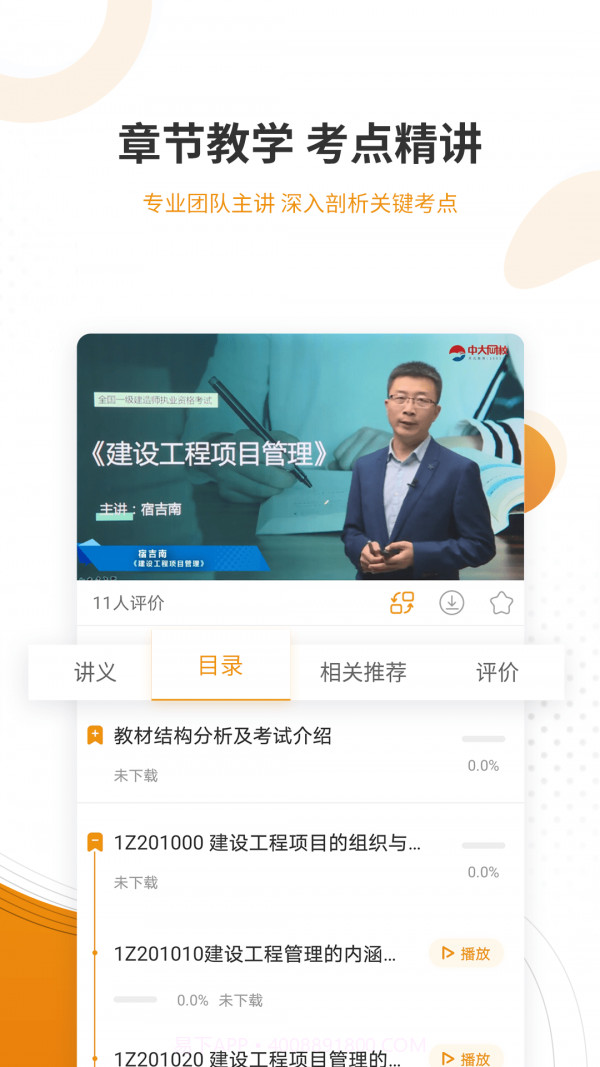 建筑工程优题库截图4