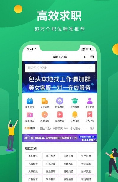 蒙商人才网截图2 蒙商人才网截图2