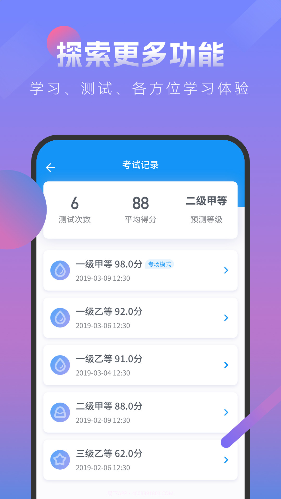 普通话考试模拟截图4 普通话考试模拟截图4