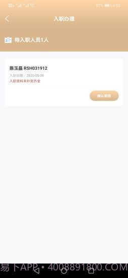 雁以人事办截图2 雁以人事办截图2
