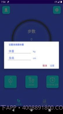 平安计步截图4 平安计步截图4