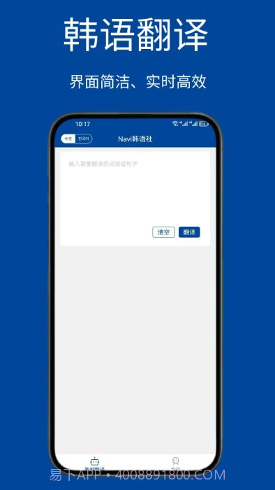 navi韩语社截图3