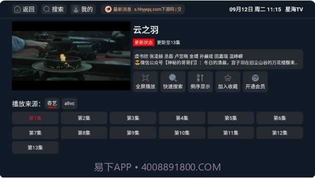 星火电视海外版最新版截图2 星火电视海外版最新版截图2