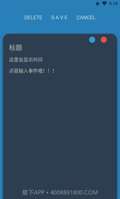 多彩便签便利贴截图2 多彩便签便利贴截图2