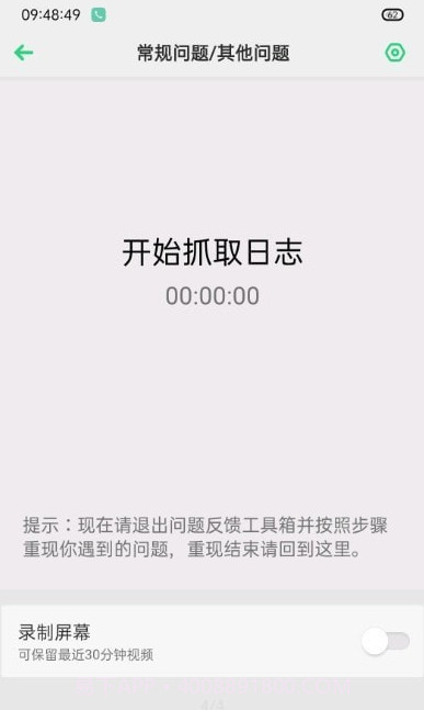 OppO反馈工具箱截图2 OppO反馈工具箱截图2