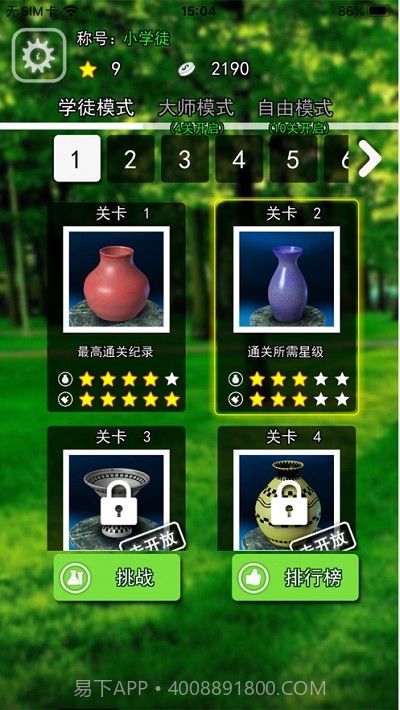 陶艺模拟器截图3 陶艺模拟器截图3