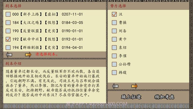 中华三国志截图2 中华三国志截图2