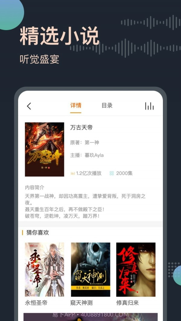 免费听书王截图2 免费听书王截图2