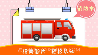 布丁儿童认知大全截图4 布丁儿童认知大全截图4