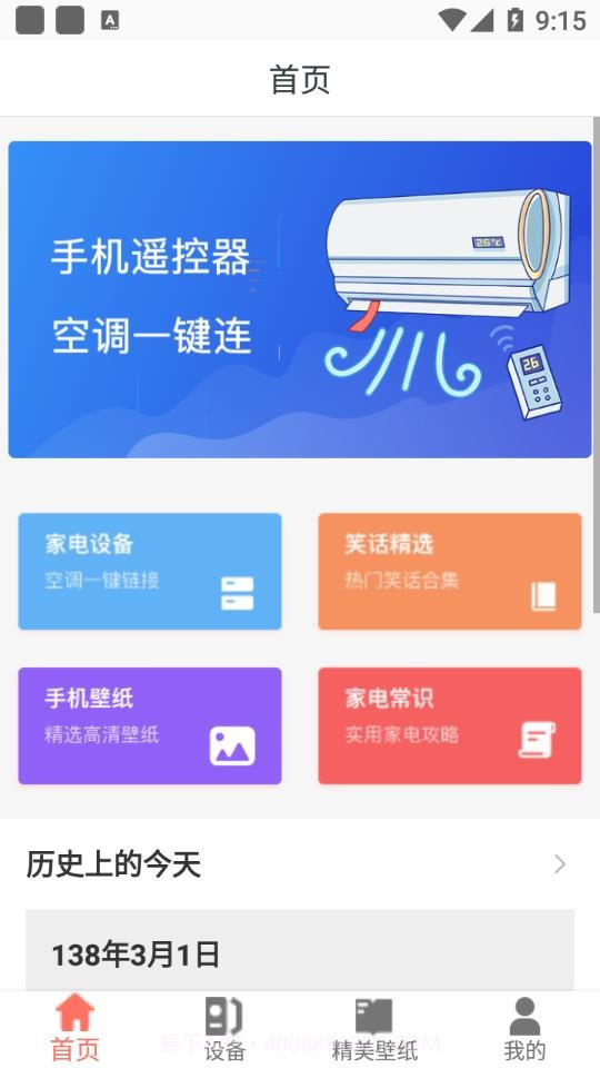 easy实用帮手截图1