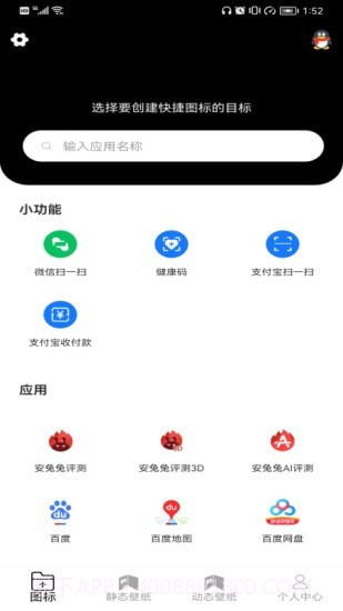 图标更换截图1 图标更换截图1