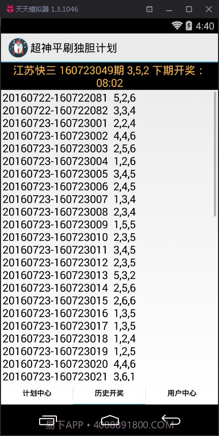 超神江苏快3独胆计划软件截图3 超神江苏快3独胆计划软件截图3